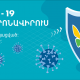 368049_COVID-19_Landing-Page-Banner_1200x628_Armenian.png