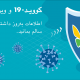 CHLA-Coronavirus-COVID-19-Landing-Farsi-1200x628-02.png