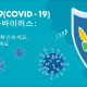 CHLA-Coronavirus-COVID-19-Landing-Korean-1200x628-01.png