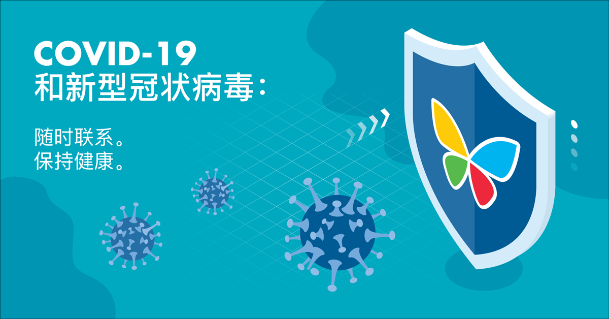 CHLA-Coronavirus-COVID-19-Landing-Simplified-Chinese-1200x628-01.png