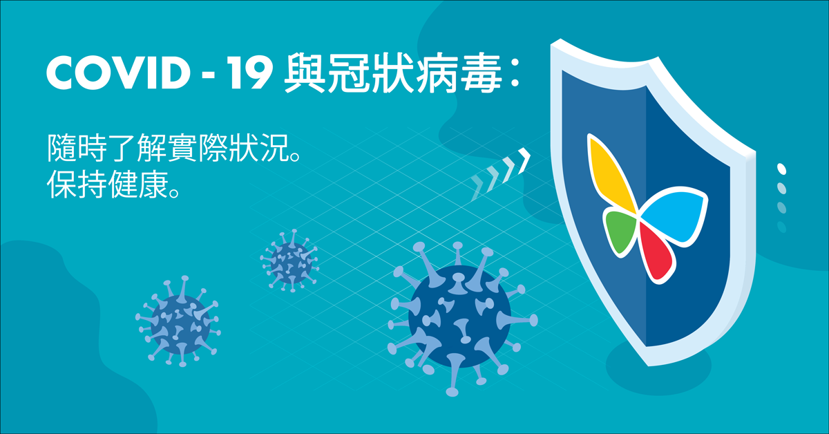 CHLA-Coronavirus-COVID-19-Landing-Traditional-Chinese-1200x628-01.png